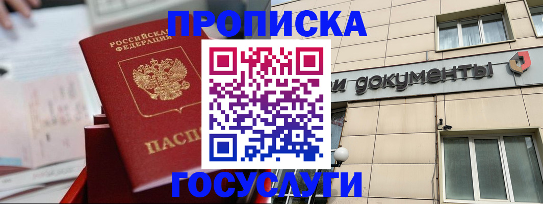 прописка в Рузе