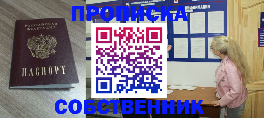 прописка для военкомата в Рузе